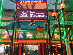 -Famous肥猫墨西哥音乐餐吧(五棵松华熙LIVE店)