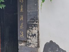 -芙蓉街-王府池子