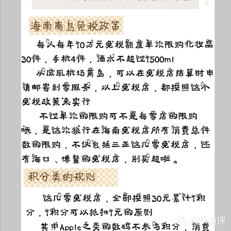 你的三亚免税店攻略要换新了!最新版在这!