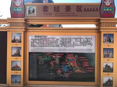 -满洲里口岸套娃景区