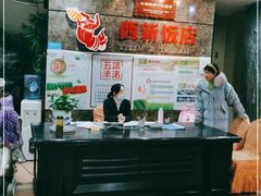 -西新饭店(城中店)