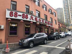 -林之六八·6886大连老菜馆