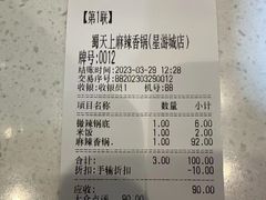 -蜀天上精专麻辣香锅(文定路店)
