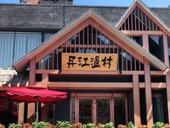 -丹江渔村(望京店)