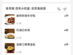 -奇芳阁·百年清真南京菜(夫子庙店)