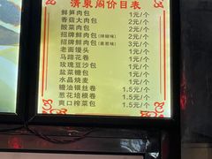 -清泉阁包子铺(中山路店)