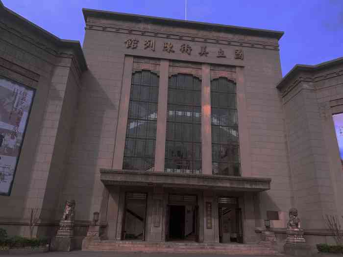 江苏省美术馆陈列馆