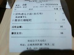 -遇见小面(凯德广场店)