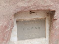 -炳灵寺世界文化遗产旅游区