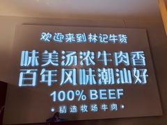 -林记潮牛·牛肉火锅(上马墩店)
