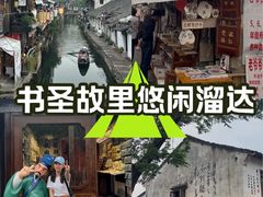 -绍兴书圣故里景区