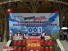 -栾川竹海野生动物园