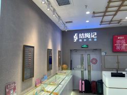 点击看大图 -结绳记(朝阳大悦城店)