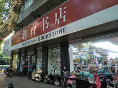 -新华书店(新街口旗舰店)