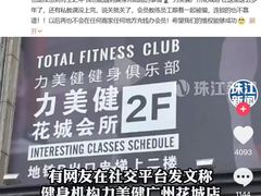 -广州市力美健天娱健身运动有限公司