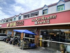 -创味·民间海南菜·非遗藤桥排骨(藤桥·免税城店)