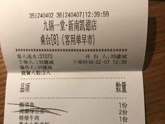 账单-九锅一堂酸菜鱼(新南凯德直营店)