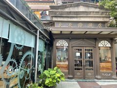 -良辰钟表店名表维修中心