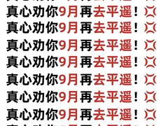 -平遥县衙