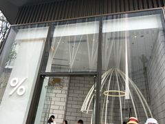 门面-% Arabica阿拉比卡咖啡(深圳湾万象城店)