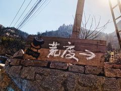 -荒度咖啡(北九水店)