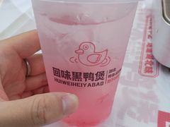 -回味黑鸭煲·始于2006(万松园店)