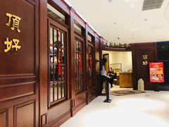 门面-頂好酒家·经典粤菜(海信广场店)