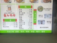 -蠡口肉串(渭塘店)