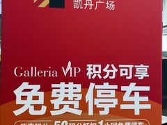 -大连凯丹广场