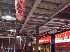 -幸福小串·地摊小炉子(三阳路店)