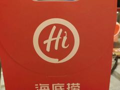 -海底捞火锅(北京路店)