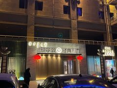 -额尔敦传统涮(体育场店)