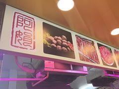 -阿娟牛肉丸·手打牛肉丸·现做现卖