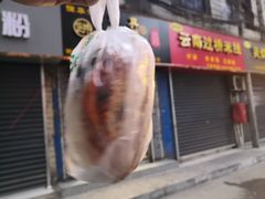 -三兄弟高炉烧饼