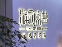 -淮扬府·游园京梦(成都 SKP 店)