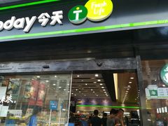 -today便利店(汉街店)