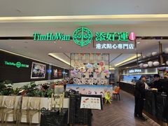 -添好运(武商MALL店)