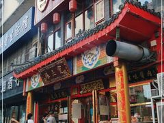 门面-宝正臻天津包子总店(金阳光居易店)
