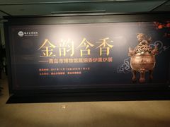 -烟台市博物馆