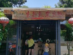 门面-生态苑农庄(十里画廊遇龙河店)