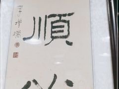 -同城四季爆肚涮羊肉(安华里店)