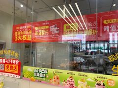 -味多美蛋糕(安贞桥东店)