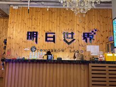 -明日世界密室轰趴·剧本桌游·箭馆团建(国贸店)