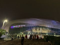 -宝能国际体育演艺中心