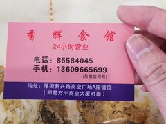 -香辉食馆(新兴路店)
