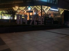 -保利国际影城(中环店)
