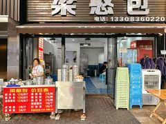 -梁憨包(南岸回龙湾店)