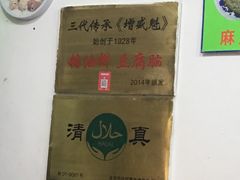 -增盛魁小吃店
