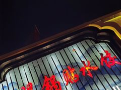 -大眼锅贴水饺(河东店)