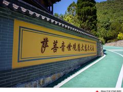 -四门塔风景区